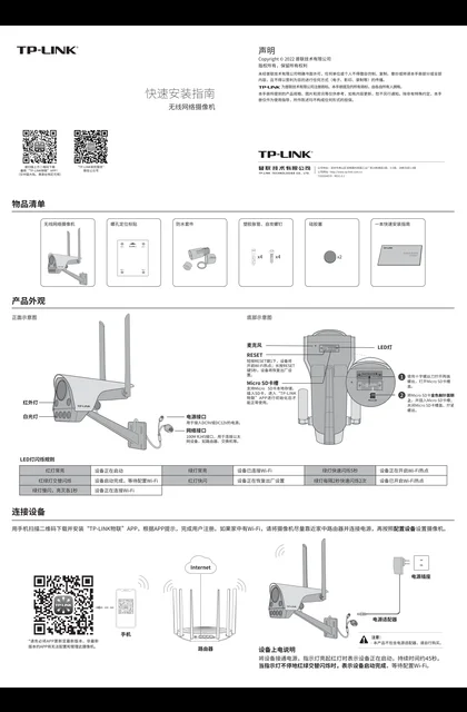 TP-LINK TL-IPC536F-W4-W11 V1.0